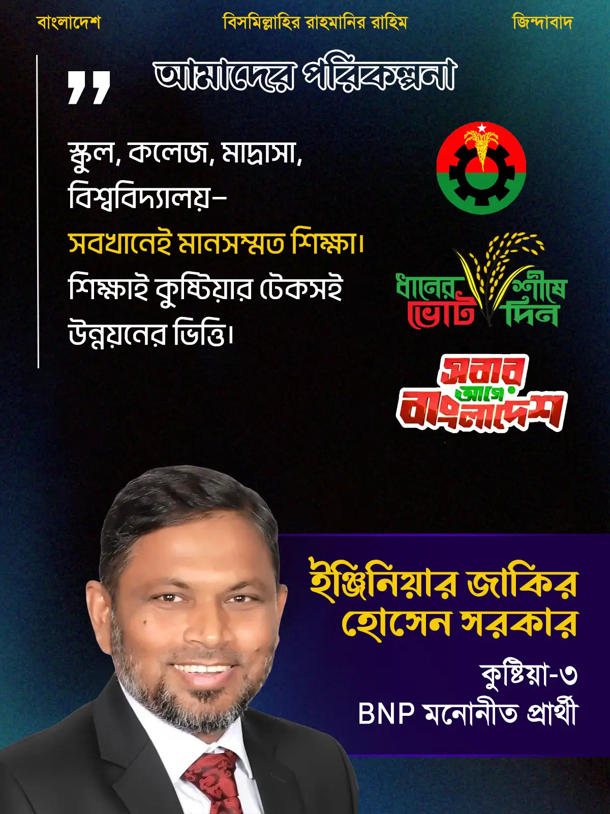 ৫. শিক্ষা প্রতিষ্ঠান উন্নয়ন