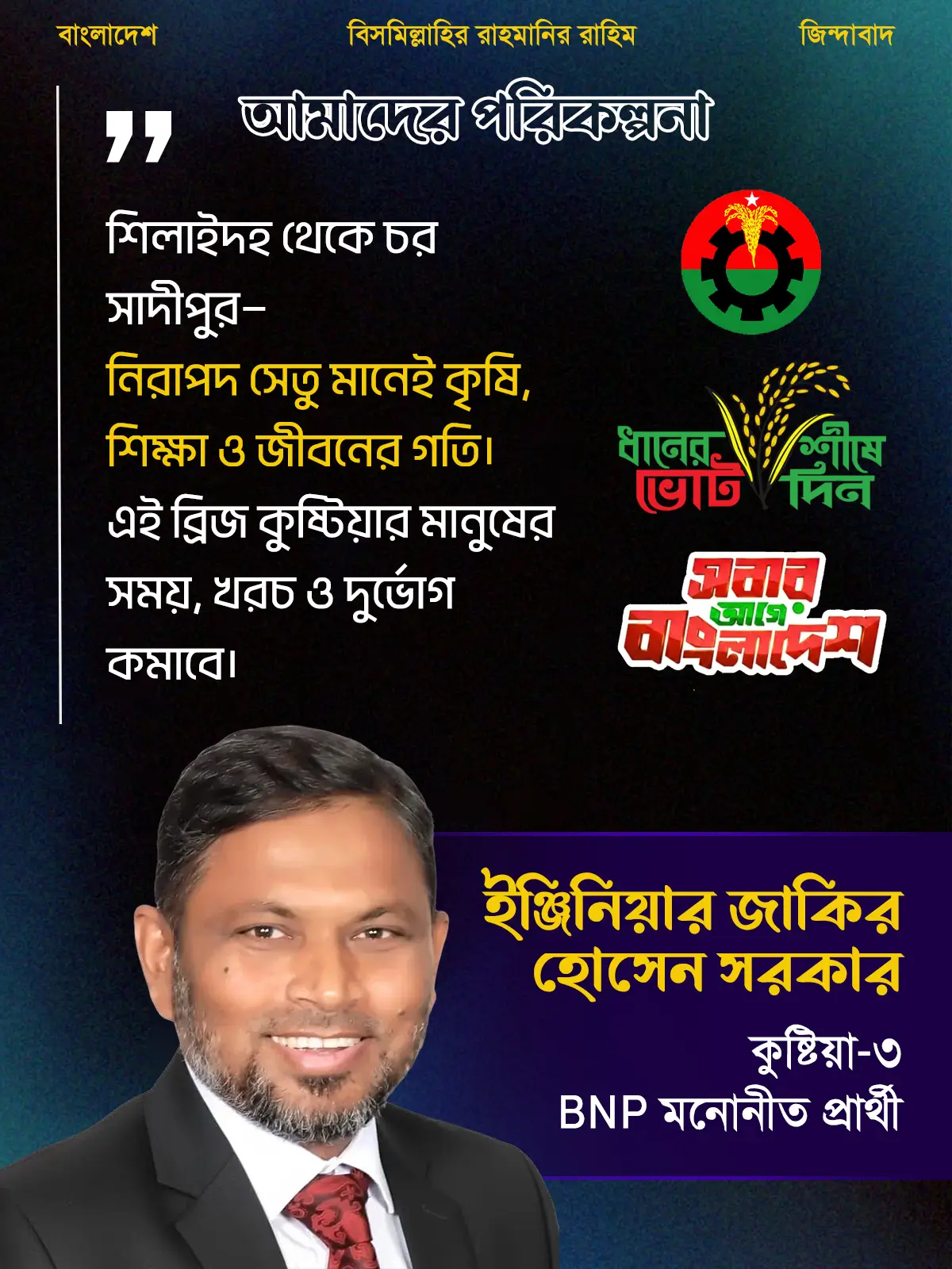 ১. শিলাইদহ–চর সাদীপুর ব্রিজ